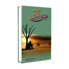Urdu Novel Ishq-E-Aatish by Sadia Rajpoot A5