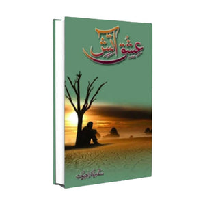 Urdu Novel Ishq-E-Aatish by Sadia Rajpoot A5