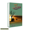 Urdu Novel Ishq-E-Aatish by Sadia Rajpoot A5